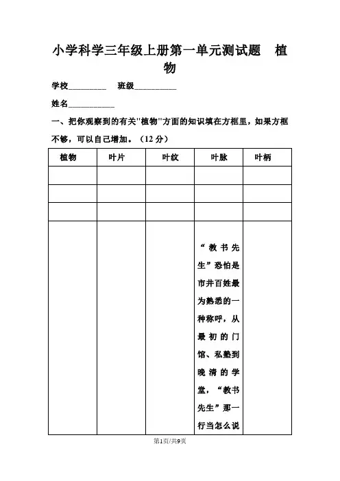 三年级上册科学试题  第一单元测试题   植物 教科版