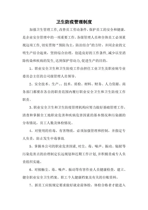 建筑工地卫生防疫管理制度