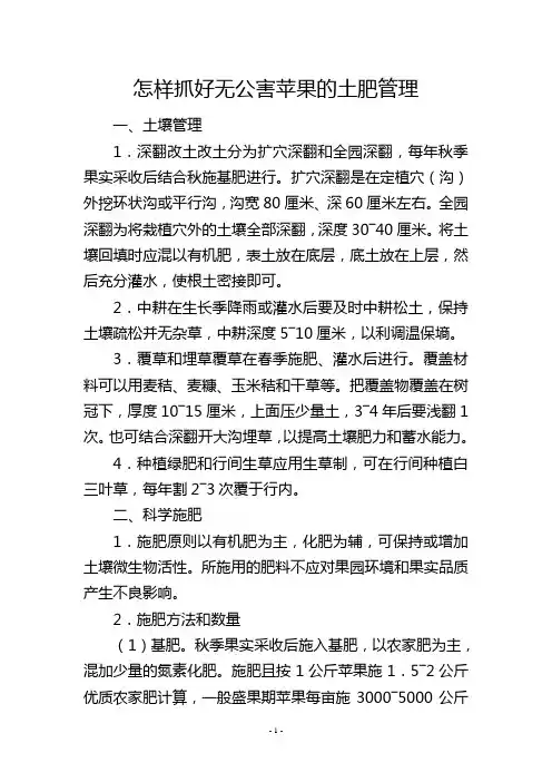 怎样抓好无公害苹果的土肥管理