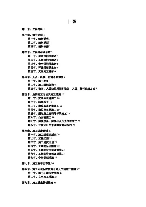 地下停车场交安设施施工技术方案车库交通安全设施施工技术方案标志标线交通设施
