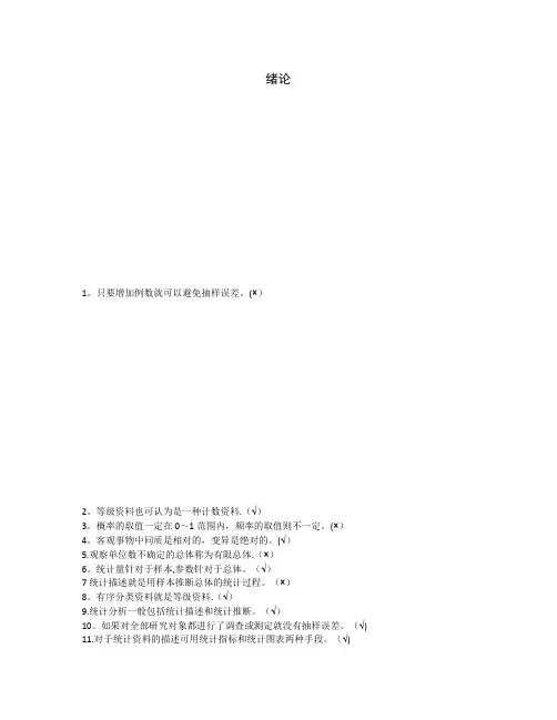 统计学题库(含答案)