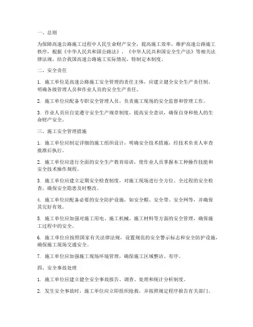 高速路施工安全管理制度