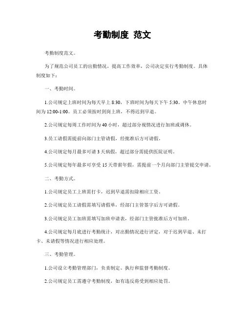 考勤制度 范文