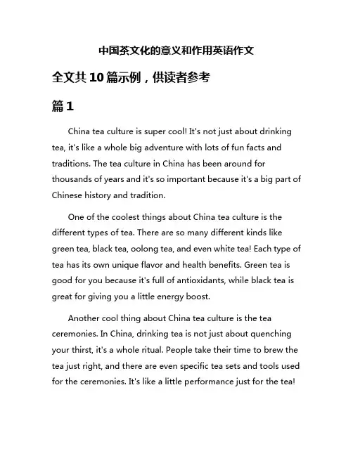 中国茶文化的意义和作用英语作文
