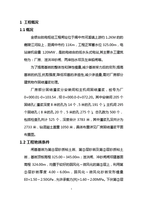 固结灌浆施工措施
