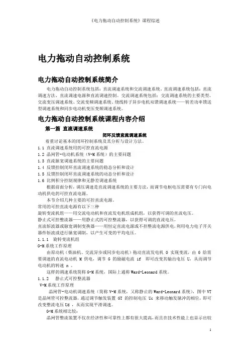 电力拖动自动控制系统介绍