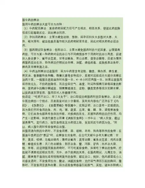 服中药的禁忌解析
