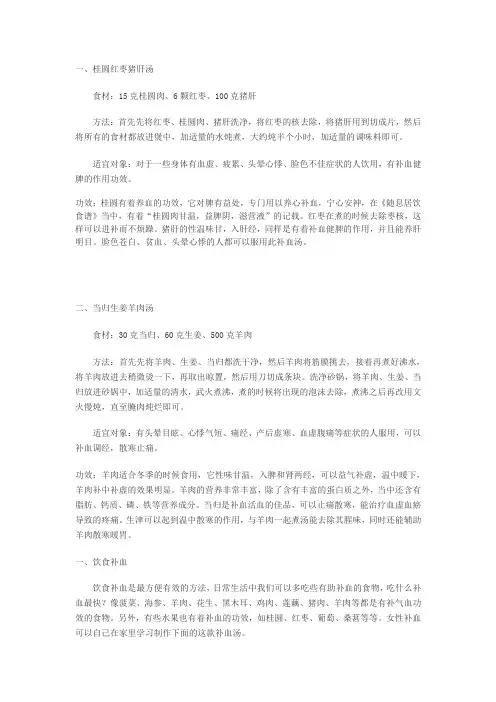 补气血