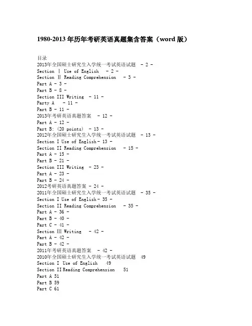 1980-2013年历年考研英语真题集含答案(word版)
