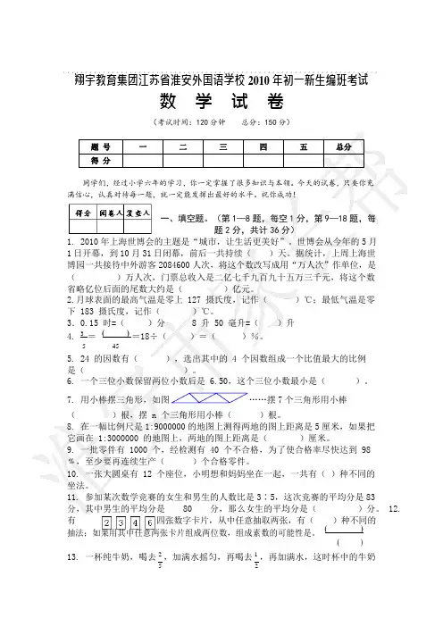 苏教版 淮安外国语数学初一新生分班考试试卷 (2)