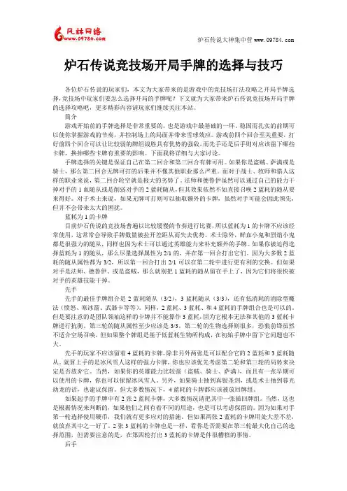 炉石传说竞技场开局手牌的选择与技巧