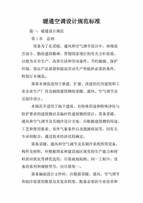 暖通空调设计规范标准