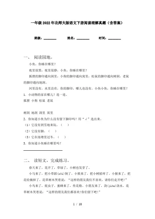 一年级2022年北师大版语文下册阅读理解真题(含答案)