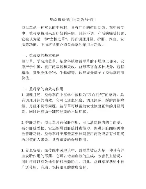 喝益母草作用与功效与作用