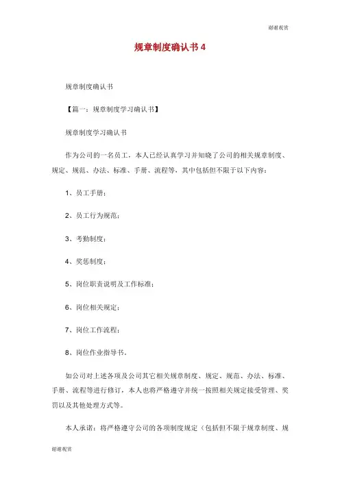 规章制度确认书.doc