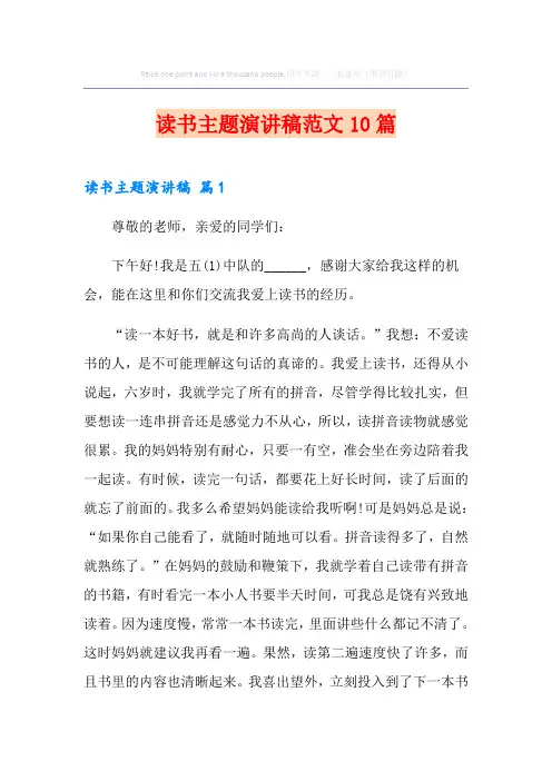 读书主题演讲稿范文10篇