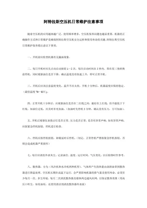阿特拉斯空压机日常维护注意事项