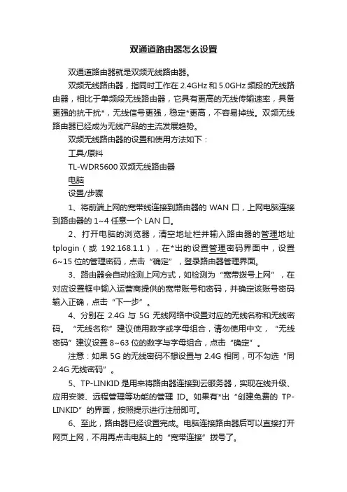双通道路由器怎么设置
