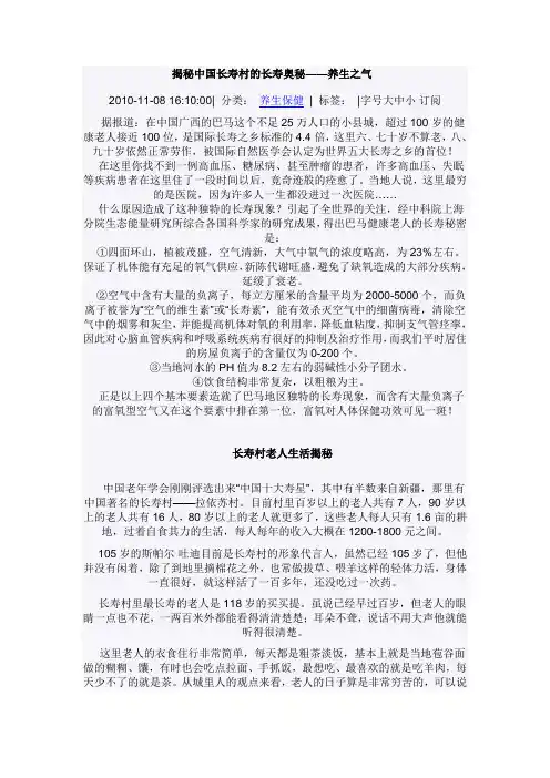 中国长寿村