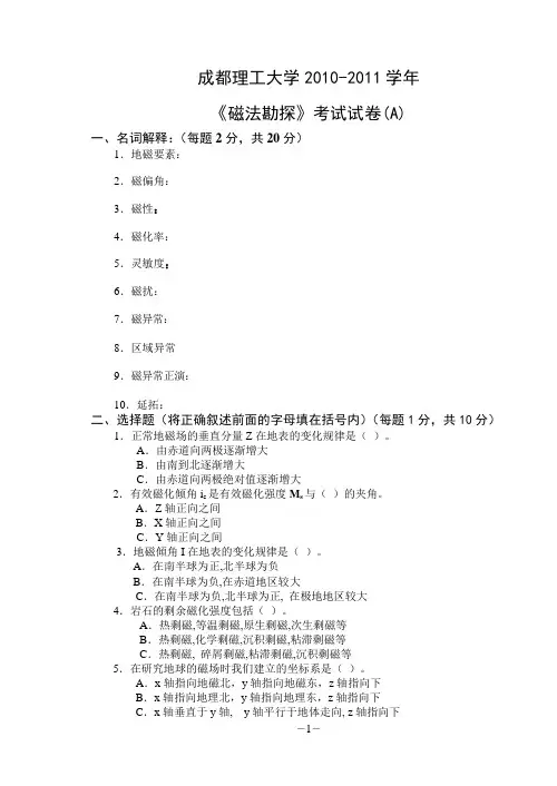 磁法勘探试卷A