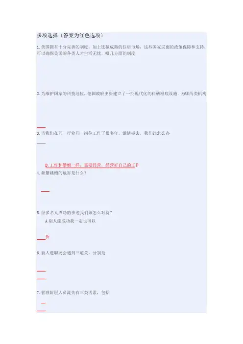 专业技术人员职业幸福感的提升试题答案多项选择课件