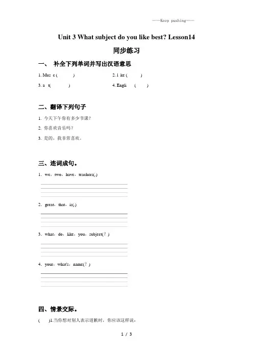 人教精通版四年级英语下册 Unit 3 What subject do you like best 