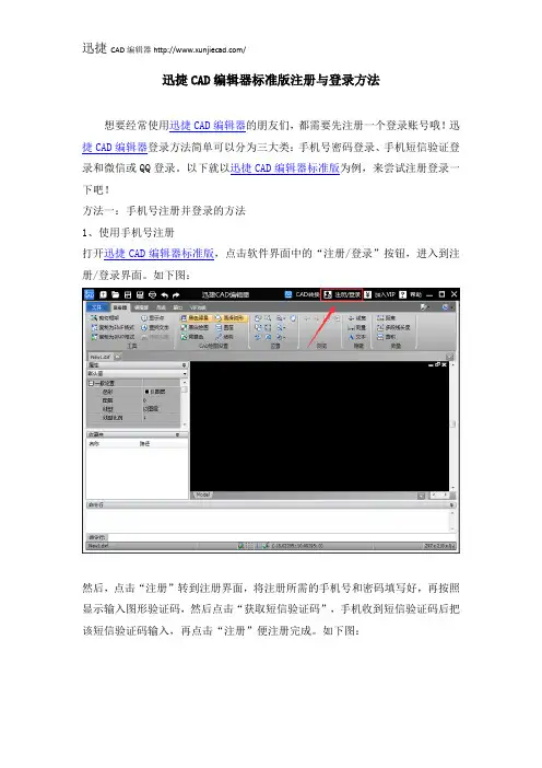 迅捷CAD编辑器标准版注册与登录方法