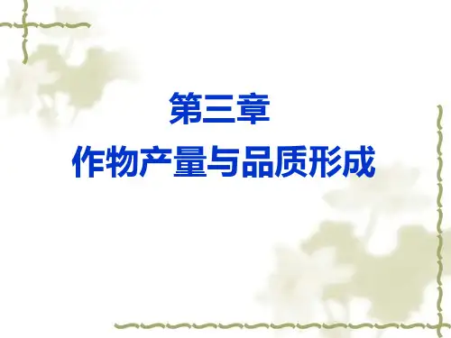 栽培学绪论3