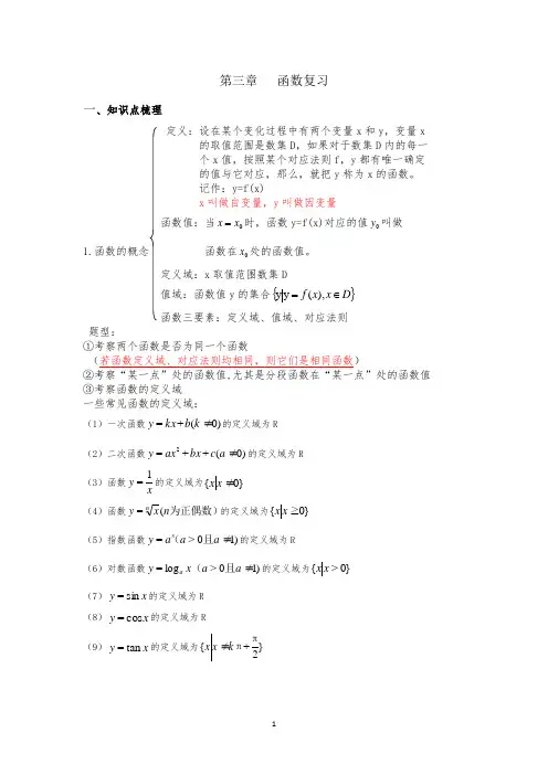 中职数学第三章函数复习