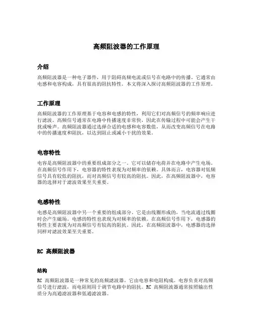 高频阻波器的工作原理