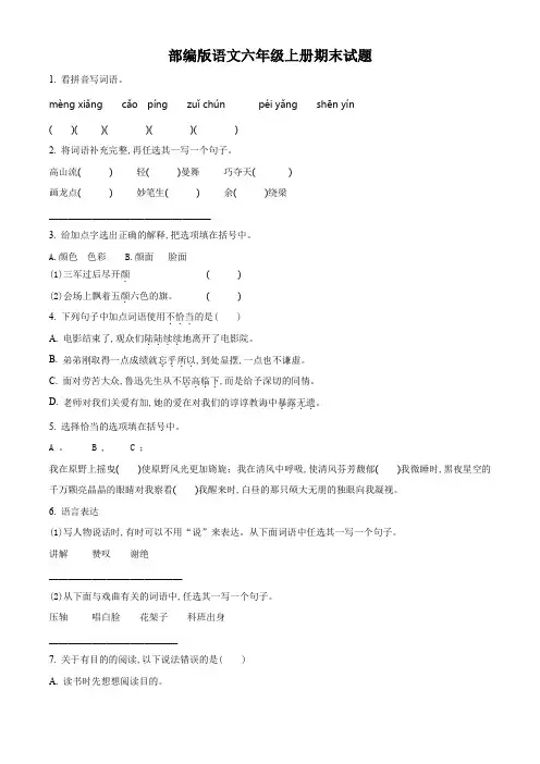 2023-2024学年部编版语文六年级上册期末检测试题带答案