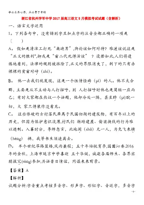 杭州学军中学2017届高三语文5月模拟考试试题(含解析)