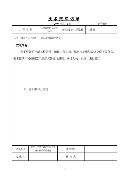 施工组织设计交底