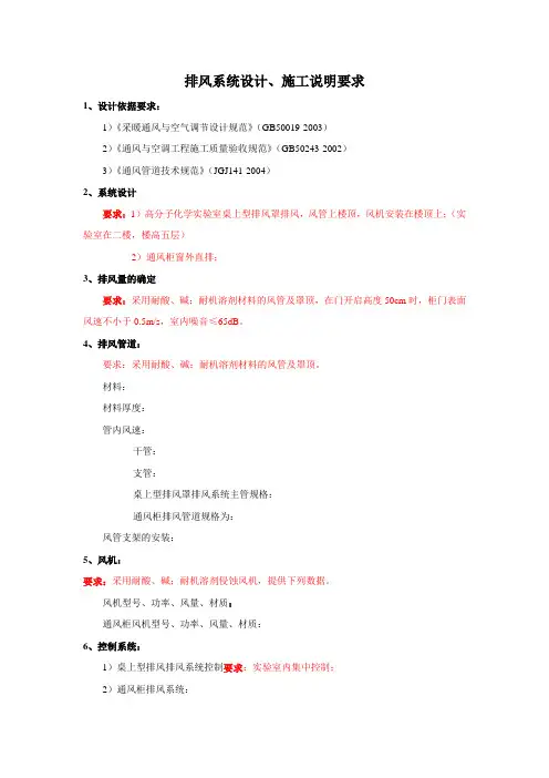 排风系统设计、施工说明要求