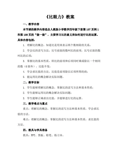 《比眼力》教案