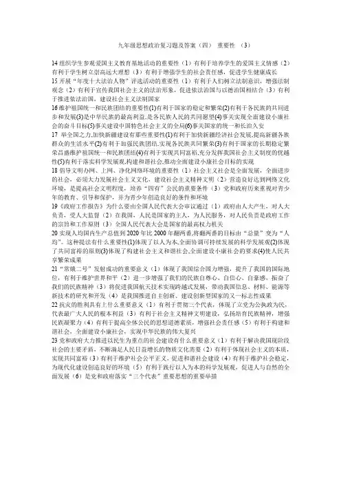 九年级思想政治复习题及答案(四) 重要性 (3)