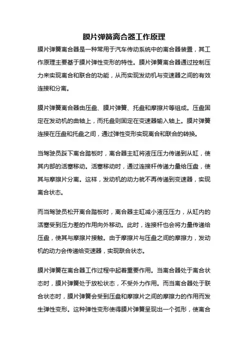 膜片弹簧离合器工作原理