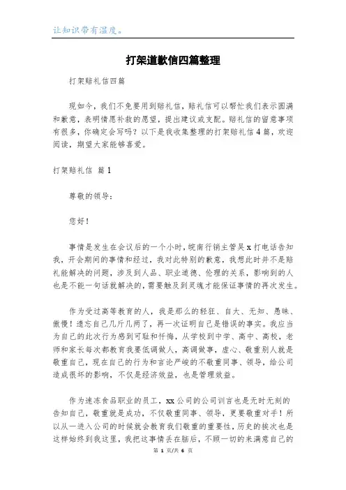 打架道歉信四篇整理