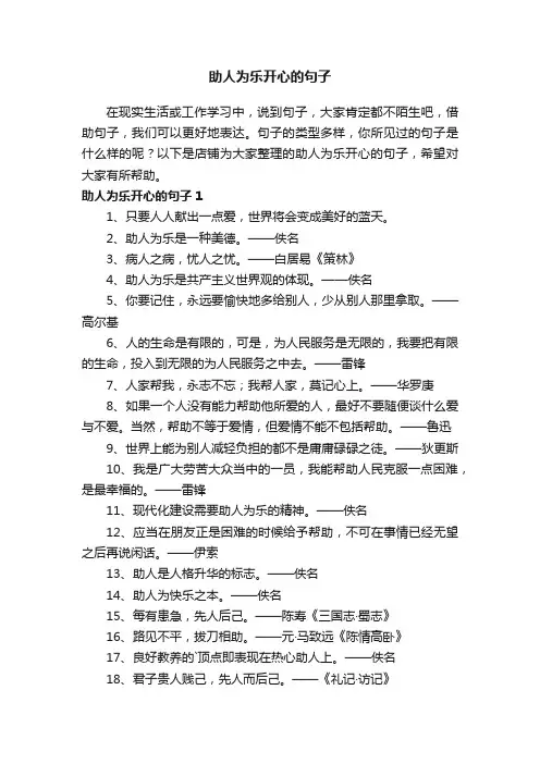 助人为乐开心的句子