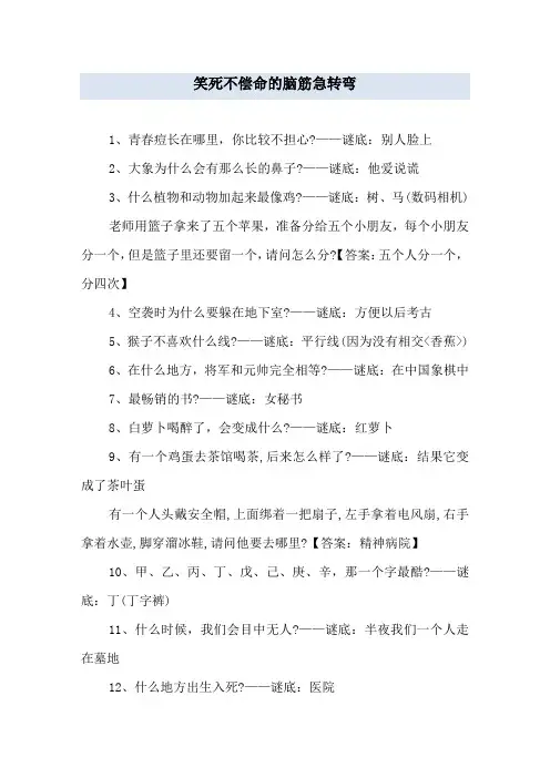 笑死不偿命的脑筋急转弯