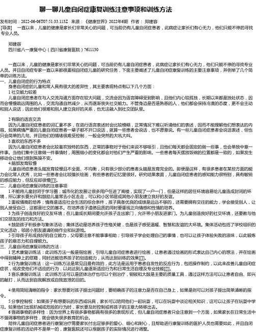 聊一聊儿童自闭症康复训练注意事项和训练方法