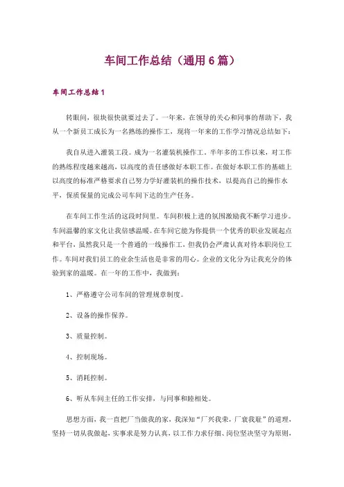 车间工作总结(通用6篇)