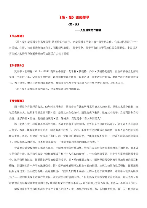 2020年中考语文常考名著专题23 《简·爱》阅读指导(含答案)
