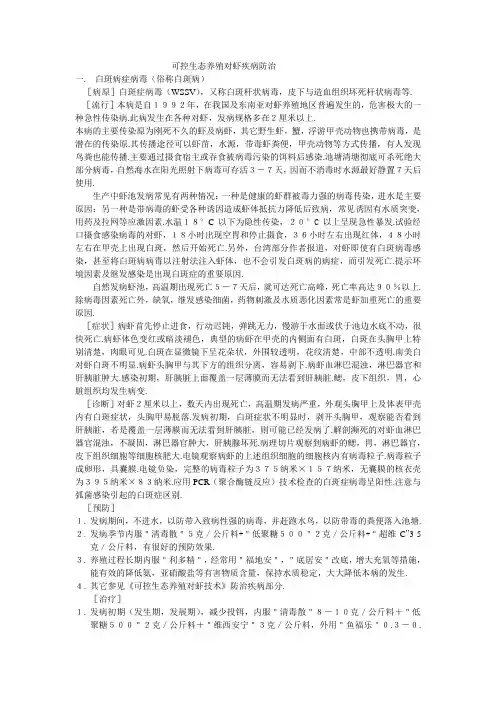 可控生态养殖对虾疾病防治