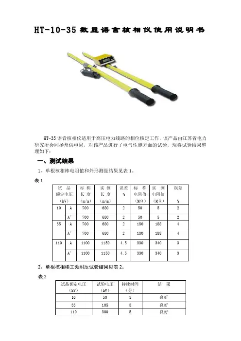 HT-10-35数显语言核相仪使用说明书