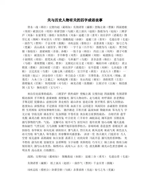 关与历史人物有关的四字成语故事