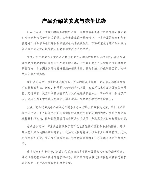 产品介绍的卖点与竞争优势