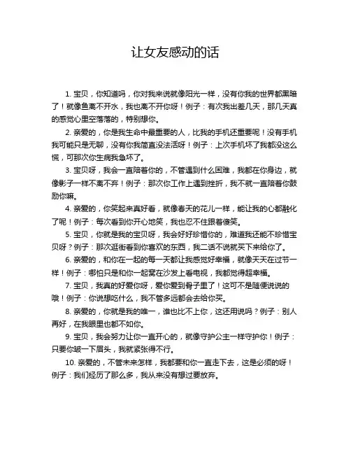 让女友感动的话