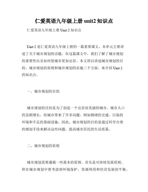 仁爱英语九年级上册unit2知识点