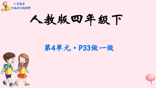 人教版四年级数学下册课件《小数的意义和性质》